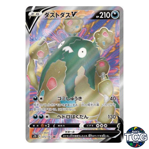 Garbodor V SR 072/067 s7D Skyscraping Perfection Pokemon Card Japanese