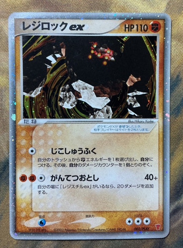 Regirock ex Pokemon Card Japanese 002/PLAY Promo 2003 #3178