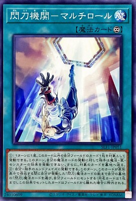 SLF1-JP051 - Yugioh - Japanese - Sky Striker Mecha Modules - Multirole - Common