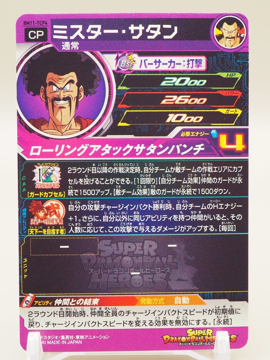Mr. Satan BM11-TCP4 Super Dragon Ball Heroes BAVDAI TCG
