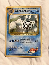 Misty’s Poliwrath No.062 Japanese Gym Heroes/Challenge Pokemon Card NM Vintage