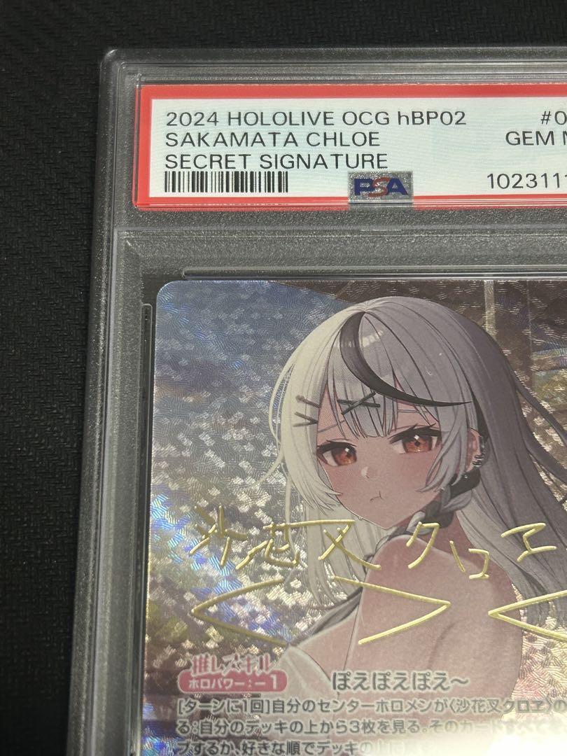 PSA 10 Signed Hololive Official Card Game HOCG Sakamata PSA 10 Signed Hololive Official Card Game HOCG Sakamata