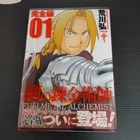 FULLMETAL ALCHEMIST Vol.1 w/OBI  2011 1st PRINT JAPAN MANGA
