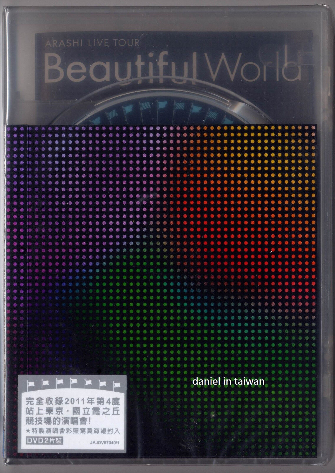 嵐「Beautiful World」DVD初回限定盤 - ミュージック