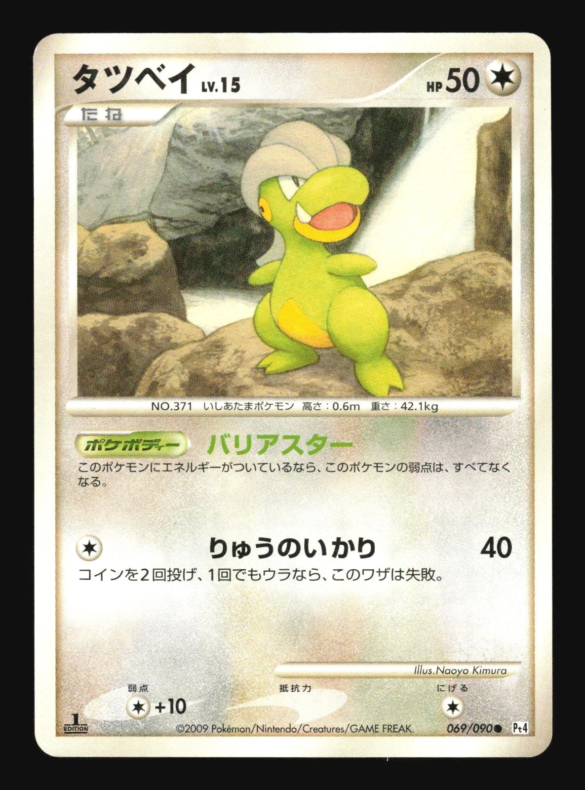 Pokemon Japanese Bagon Shiny SR Holo Advent of Arceus 069/090 Lightly Played