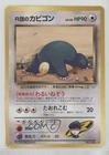 Rocket's Snorlax Japanese Pokemon Gym Expansion 2: Challenge from the Darkness