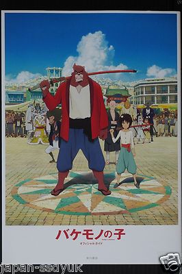 The Boy And The Beast Official Guide Art Book Anime Mamoru Hosoda Bakemono No Ko Other Anime Collectibles Collectibles