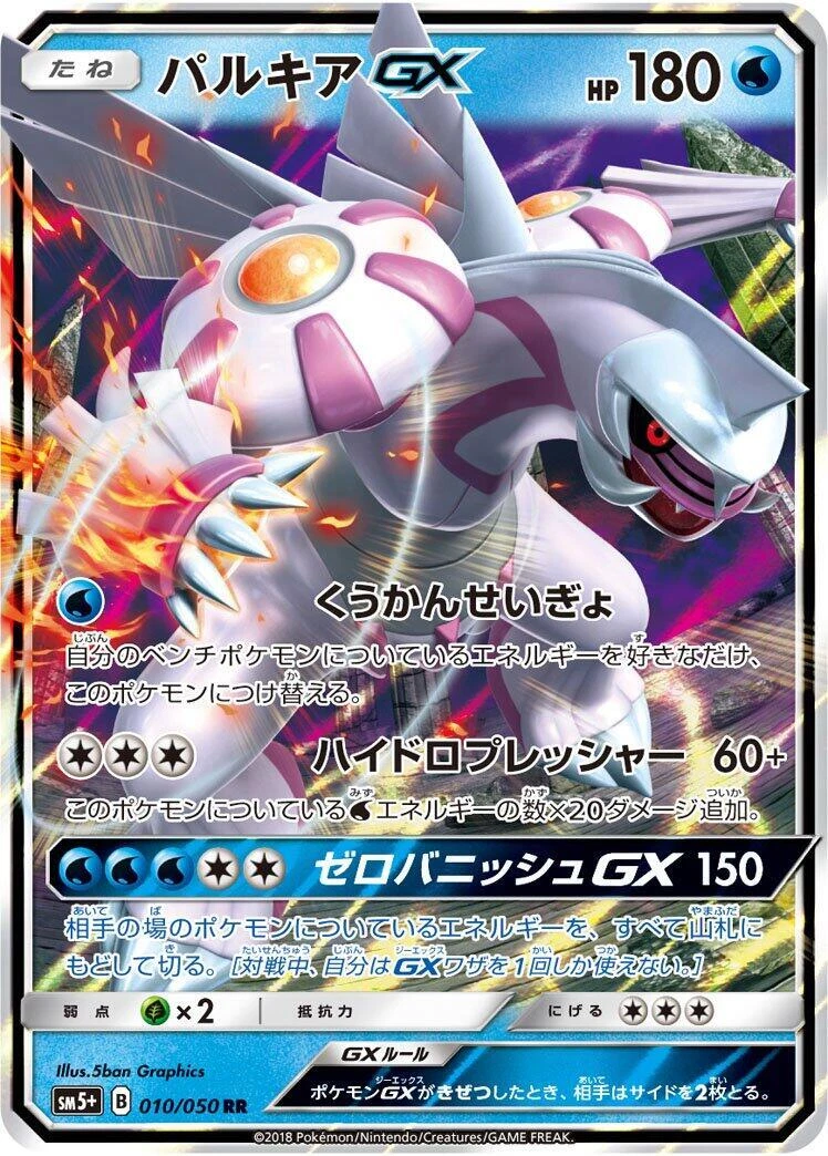 【 PSA10 】パルキアGX RR SM5M ウルトラムーン 045/066 Palkia GX 045/066 Sm5m: Ultra Moon for sale | eBay