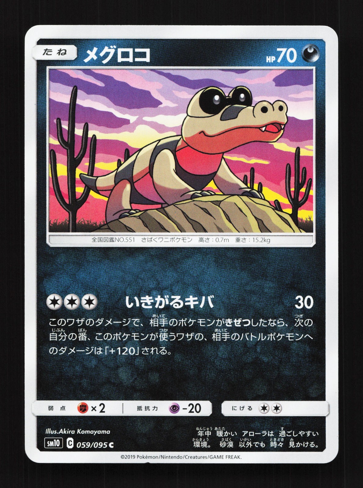 Sandile 059/095 Double Blaze NM Japanese Pokemon Card TCG