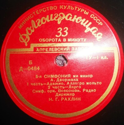 33RPM Soviet Symphony Orchestra, Rachlin, Dvorak, 5th Symphony, USSR, 1952