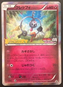 Klefki 057 Xy P Holo Pokemon The Movie Xy Promo Card Japan Nintendo Rare F S Ebay