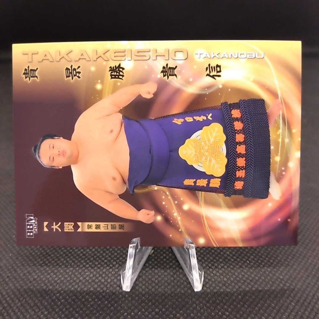 Takakeisho Takanobu No.04 BBM Sumo Wrestler Trading Card