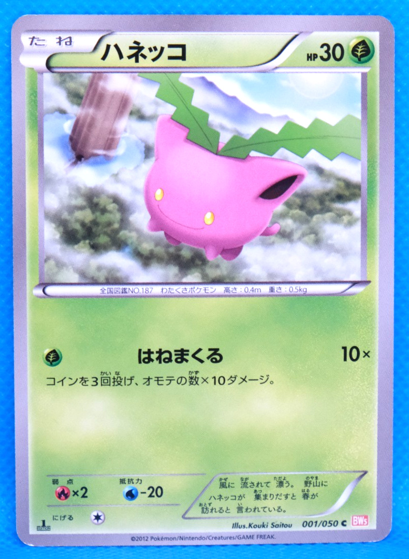 Hoppip 1st Edition 2012 BW5 001/050 C Nintendo Pokémon Card Japanese F/S