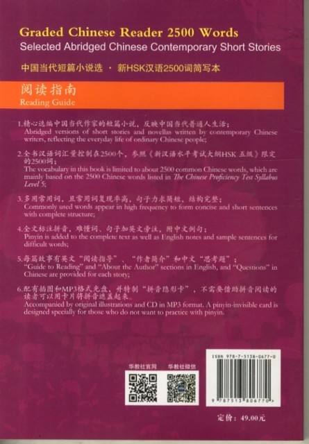 Graded Chinese Reader 2500 Words - Selected Abridged Chinese Contemporary Short - Image 4
