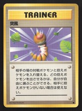 Gust Of Wind Base Set HP Japanese Pokemon Card TCG