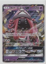 Tapu Lele GX Japanese Pokémon Ultra Shiny (SM8b) #044