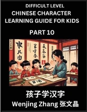 Chinese Character Learning Guide for Kids (Part 10)- Difficult level Brain Game 