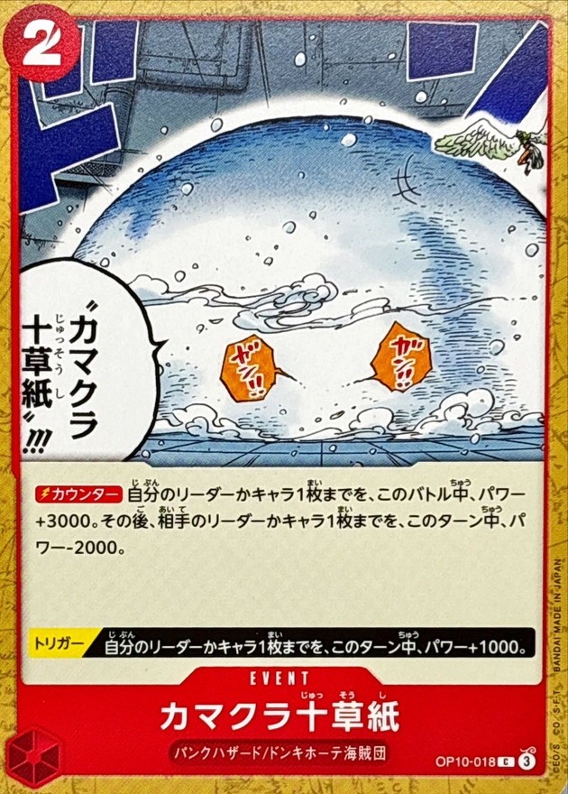 Onepiece Card Kamakura Togusoshi C OP10-018 op10 Royal Blood