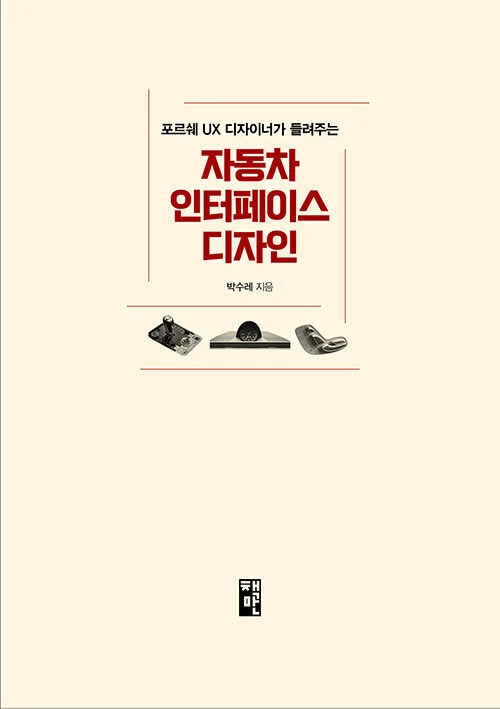 자동차 인터페이스 디자인-포르쉐 UX 디자이너가 들려주는Automotive Interface Design - UX Designer's Essay - Image 3 of 4