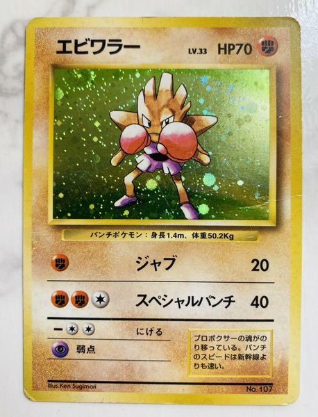Old Back Pokemon Card Eiwara First Edition Unmarked Ilandhome Jp