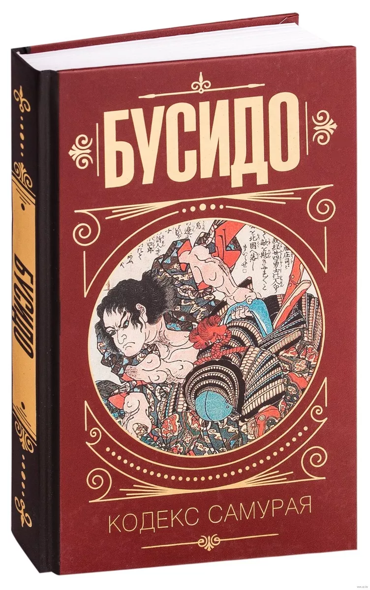Бусидо. Кодекс Самурая | EBay