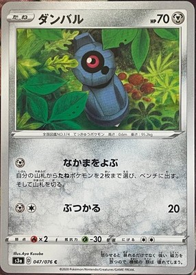 Beldum - 047/076 C - Legendary Heartbeat S3a Pokemon 2020