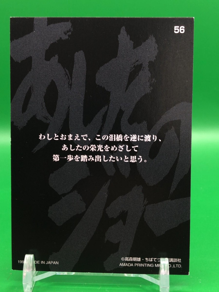 Joe Yabuki Danpei Tange Tomorrow's Joe Ashita no Joe 56 Card Amada