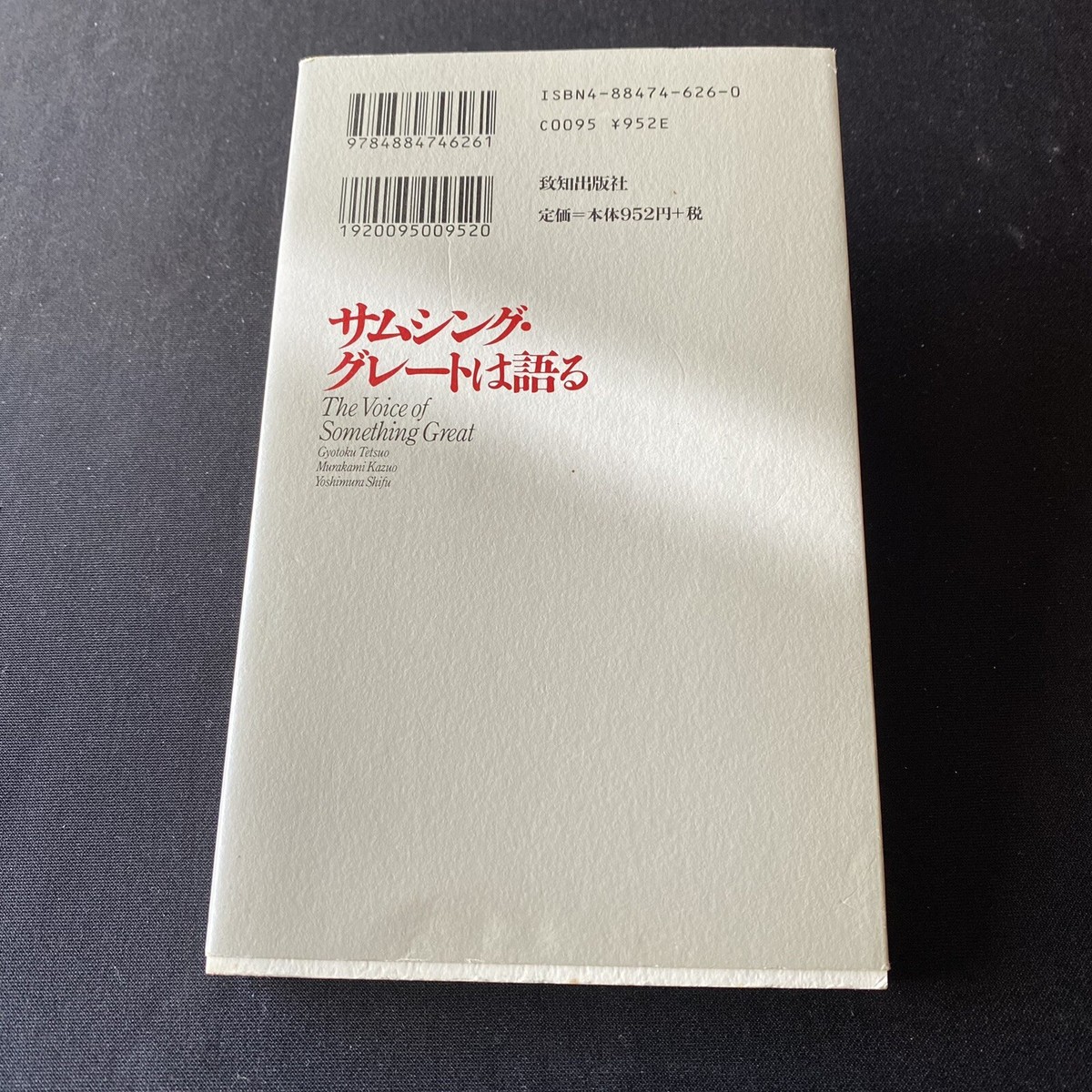 Japanese Book Signed Kazuo Murakami Life Death 2001 1st