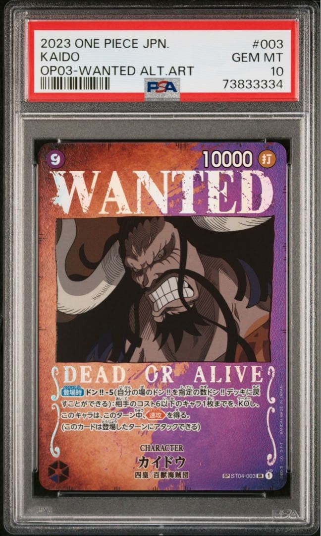 PSA10 Kaido Wanted Alt Art OP03-003 OP03 Pillars of Strength 2023 One Piece Card