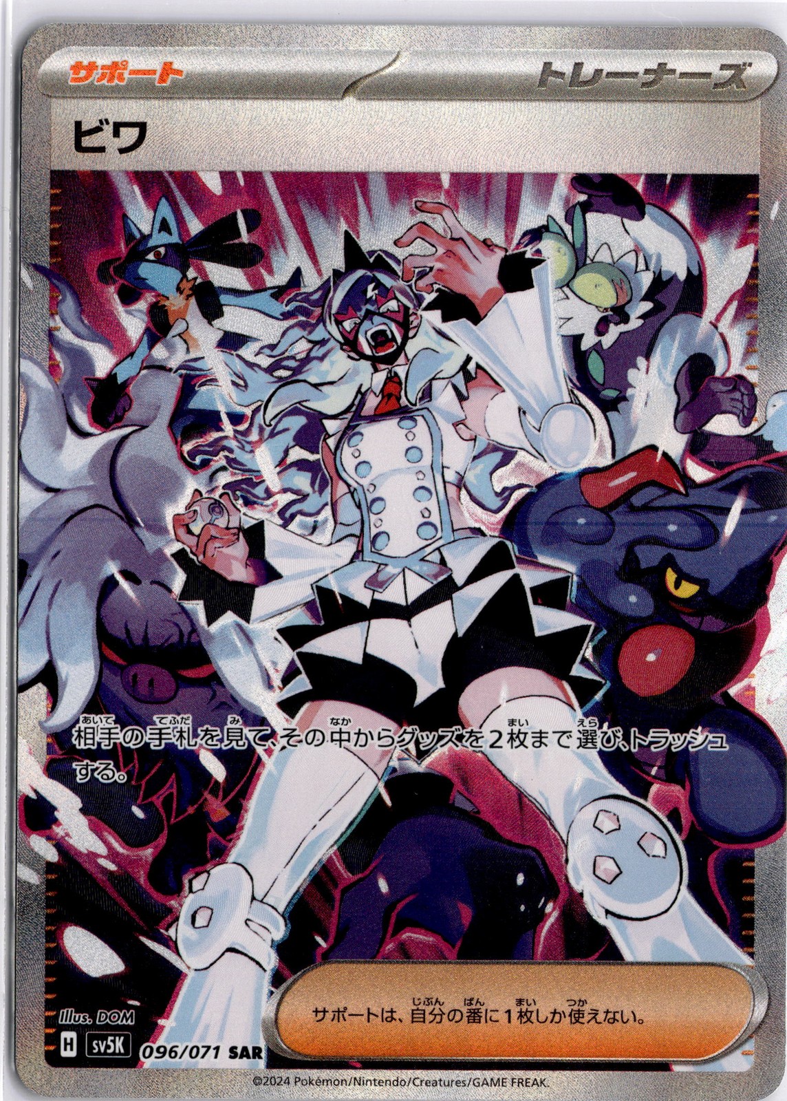 Eri 2024 Japanese Scarlet & Violet: Wild Force #096/071 Special