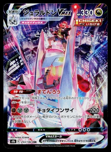 Duraludon VMAX 253/293 Character Super Rare VMAX Climax Pokemon Japanese NM