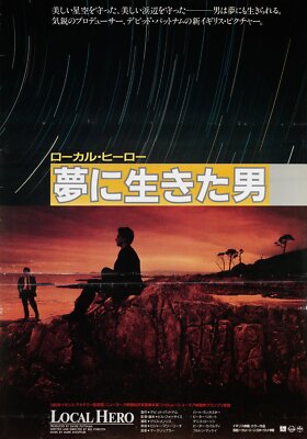 Local Hero 1986 Japanese B2 Poster
