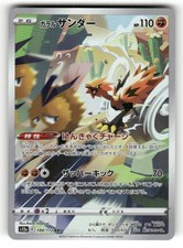 Galarian Zapdos #188 Prices | Pokemon Japanese VSTAR Universe