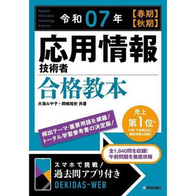 Applied IT Engineer Pass Textbook Spring/Autumn 2020 Excellent For Ages 14+
