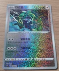 Pokemon S-Chinese Rayquaza CSFC-018 Special Holo from Dragon Return Gift Box