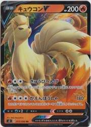Ninetales V 013/096 Rebellion Crash