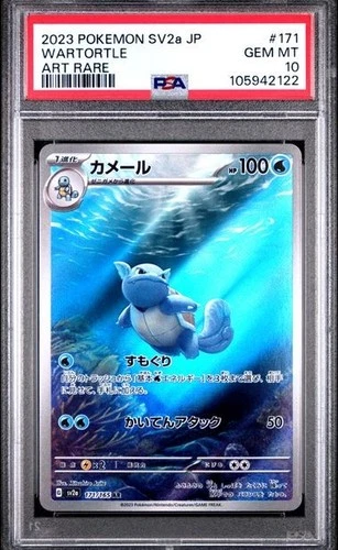 2023 POKEMON JAPANESE SV2a-POKEMON 151 #171 WARTORTLE ART RARE PSA 10