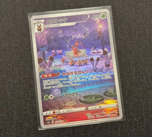Kricketune 174/172 Japanese S12a VSTAR Universe Secret Rare MINT