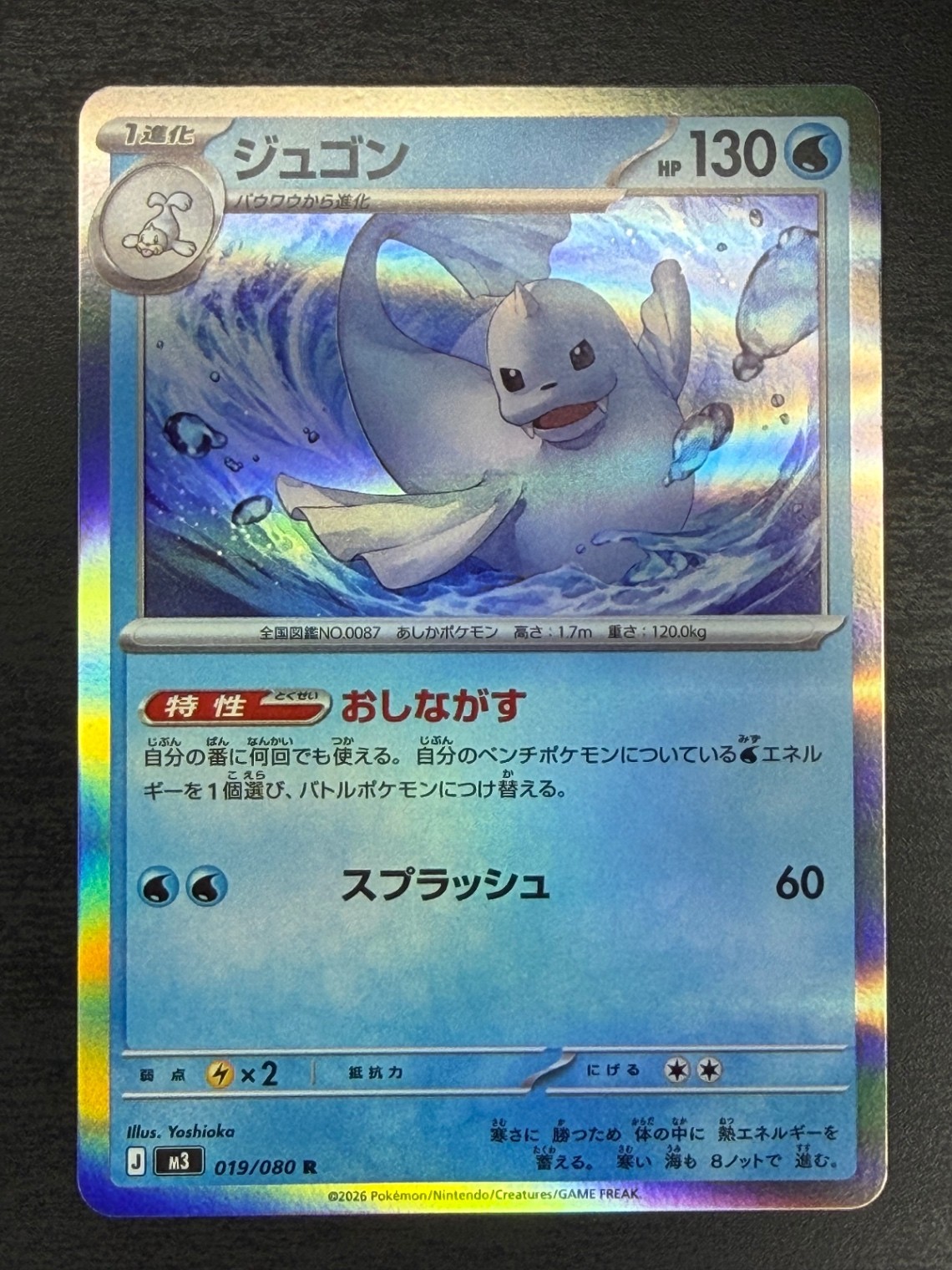 Dewgong Rare Holofoil M3: Nihil Zero 019/080 NM