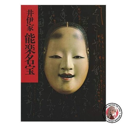 Ii Family Noh Treasures: Exhibition of Noh Masks and Costumes from the Ii Family