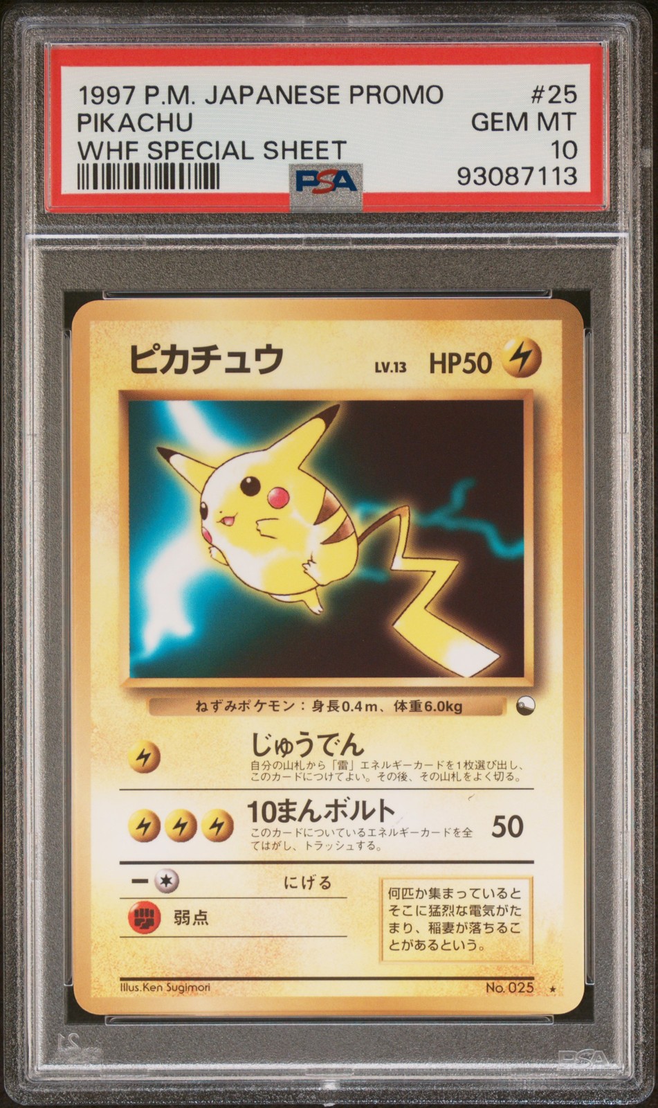 1997 POKEMON JPN PROMO WHF SPECIAL SHEET #25 PIKACHU PSA 10