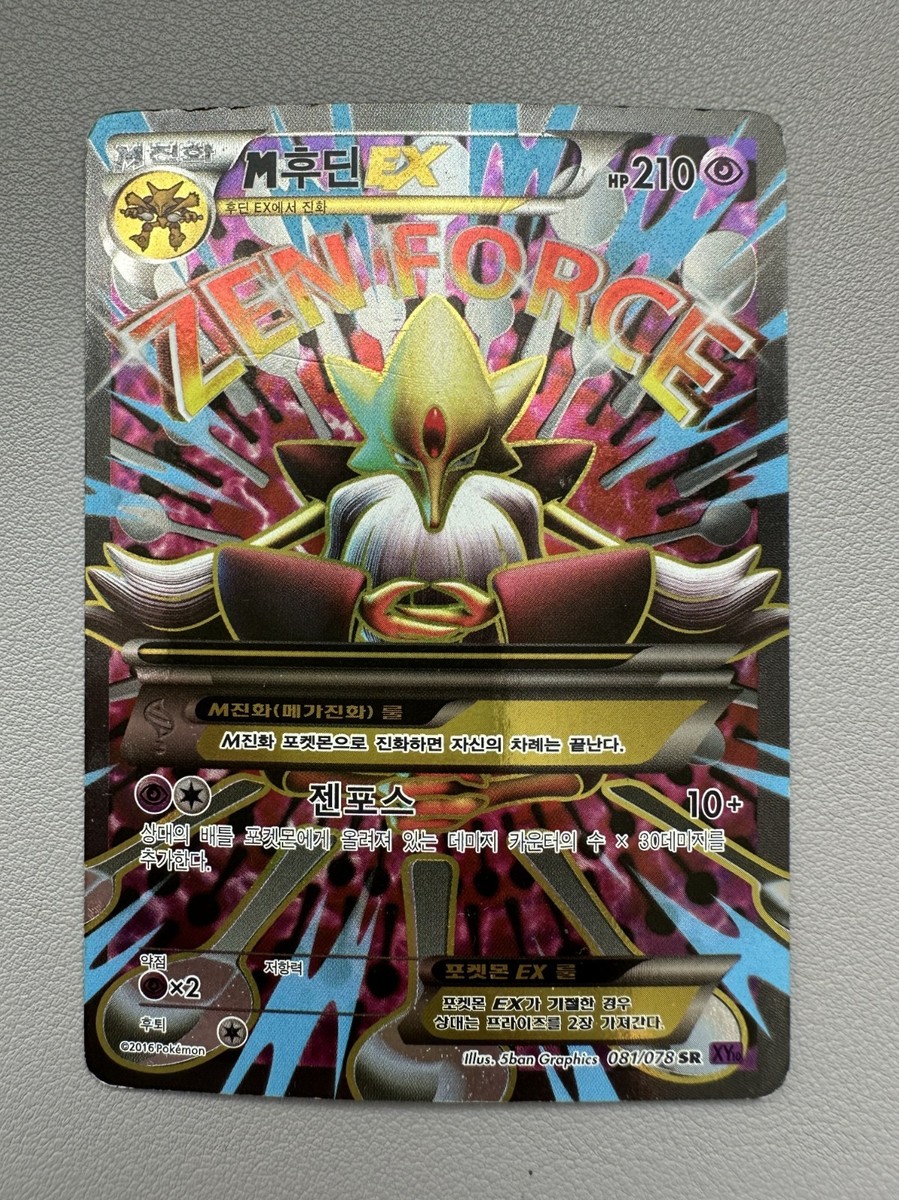 【キム】ポケモンカード Korean Mega Alakazam EX SR 081/078 XY Breakthrough Secret Rare
