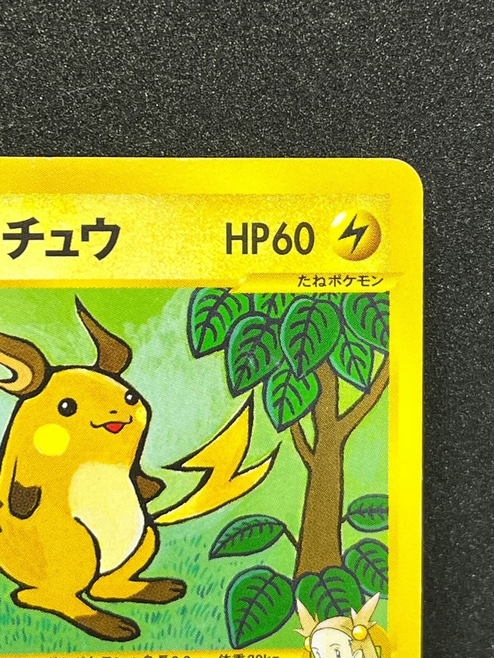 Jasmine's Raichu 027/141 1st Edition Pokemon Card VS Series Japanese TCG - Image 3 of 4