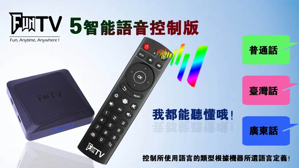 FUN TV Box 5th Generation Upgraded Chinese中港台热门直播点播回看 第五代增強版TV BOX 超級庫存美國快速發貨 - Image 3 of 4