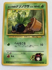 Japanese Erika’s Oddish Pokemon Card Gym Heroes Set