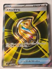 未使用　ポケモンカード メガシグナル 083/063 SR ポケモンカードゲーム メガシグナル (SR) メガシンフォニア 083/063
