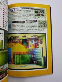 Roommania #203 Complete Guide Book Dreamcast Sega Japan DC Neji Taihei