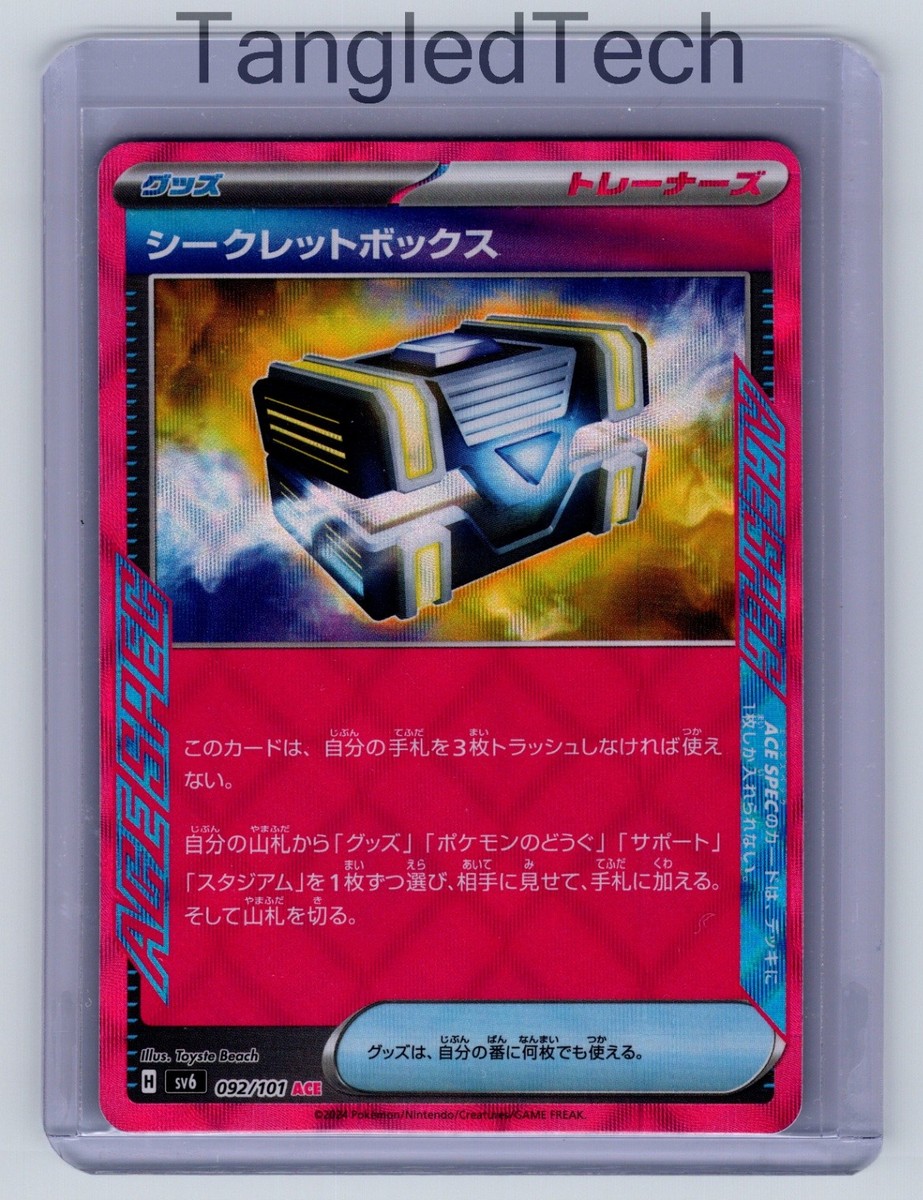acgカード　　Legend    of   SSP⭐︎6 Pokemon Secret Box 092/101 ACE SPEC SV6: Mask of Change Japanese
