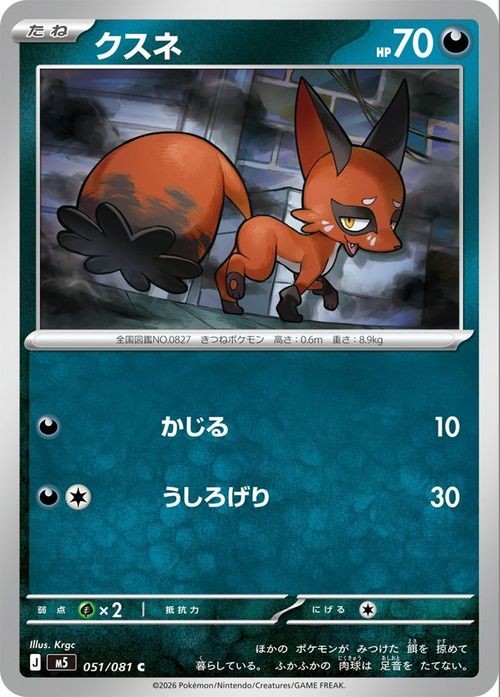 Nickit M5 051/081 Pokemon Card C Japanese NM