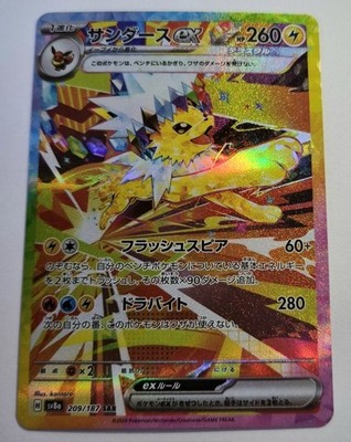 Pokemon TCG 2024 JPN SV8a Jolteon ex SAR #209 NM/M Terastal Festival ex